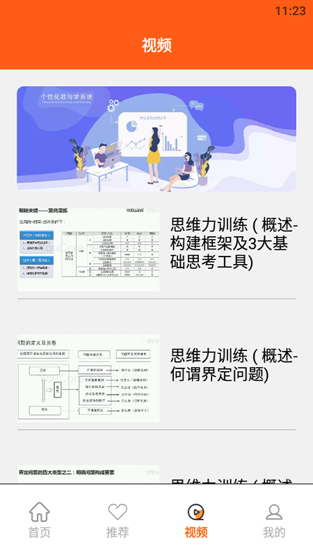 逻辑思维训练正版下载安装