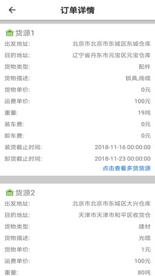 万得物流正版下载安装