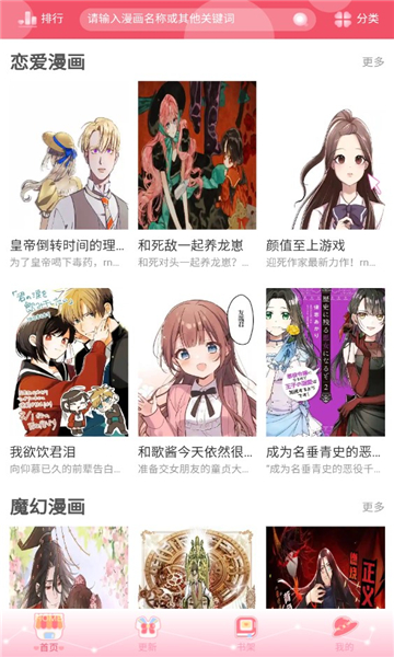 好8漫画正版下载安装