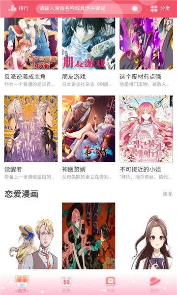 好8漫画正版下载安装