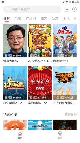 我爱了影院app正版下载安装