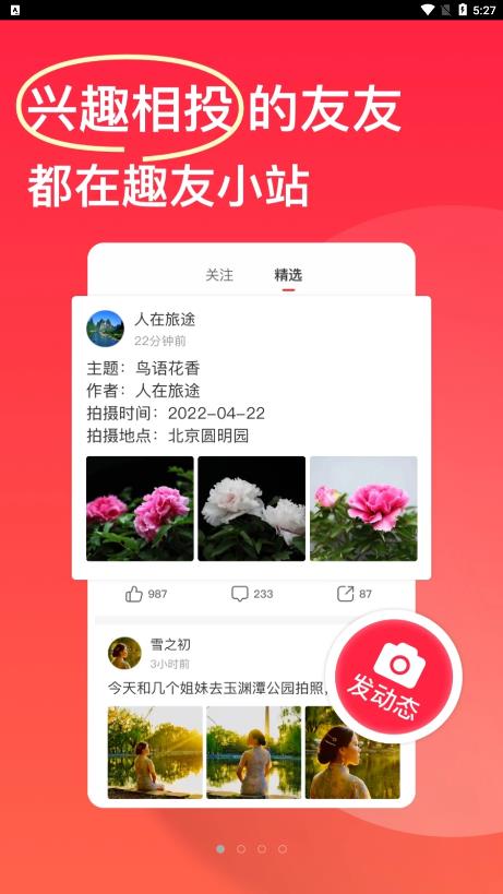 趣友小站正版下载安装