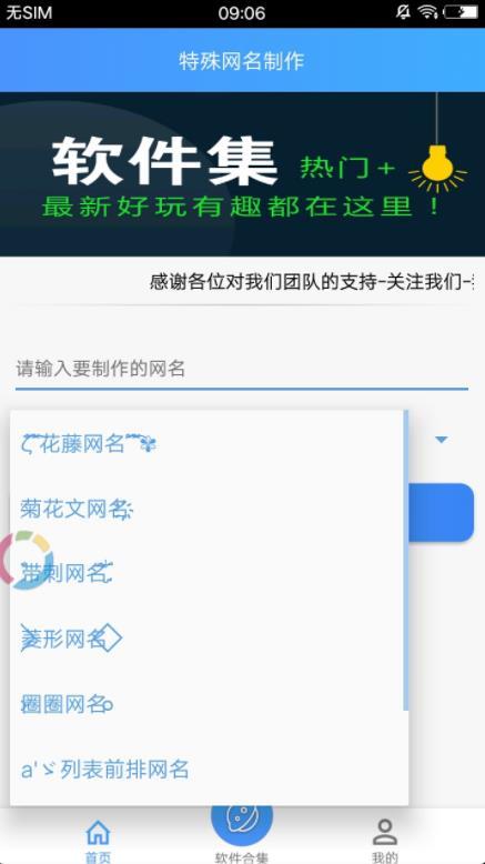 特殊网名制作正版下载安装