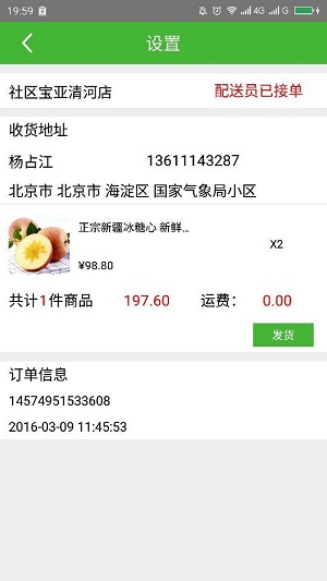 社区宝配送正版下载安装