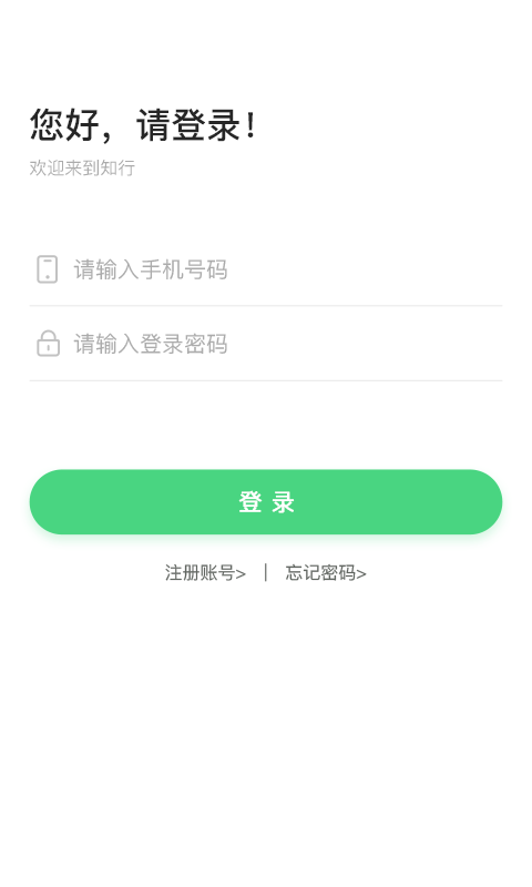 知与行正版下载安装