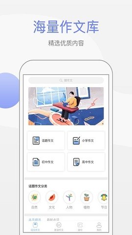 作文大师正版下载安装