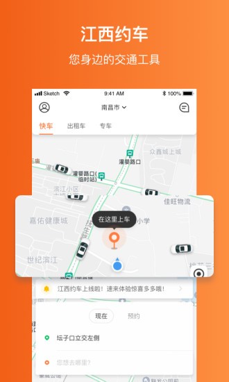 江西约车正版下载安装
