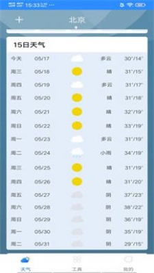 候鸟天气精灵正版下载安装