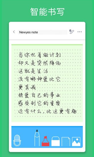 NEWYES笔记正版下载安装