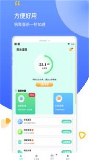 阳光清理正版下载安装