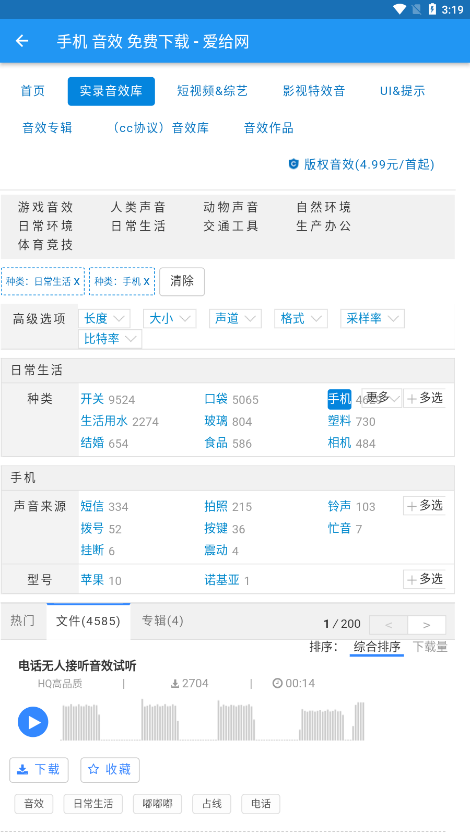 爱给素材网正版下载安装