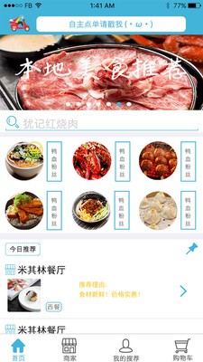 家家美食正版下载安装