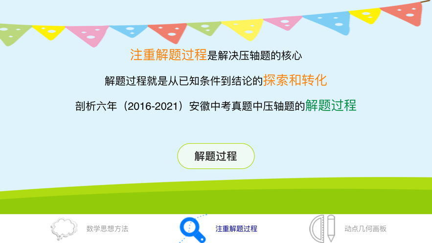 安徽中考数学压轴题正版下载安装