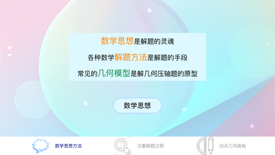 安徽中考数学压轴题正版下载安装