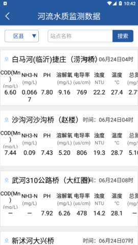 临沂环境正版下载安装