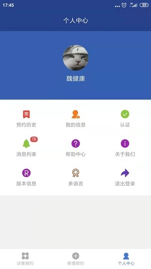 万华访客正版下载安装