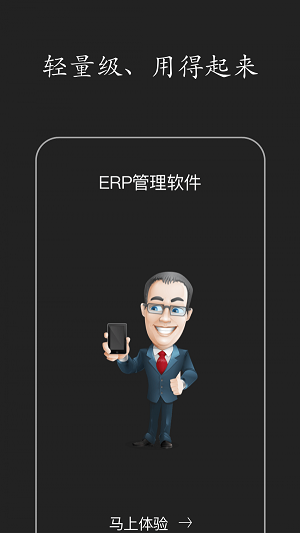 智慧ERP正版下载安装