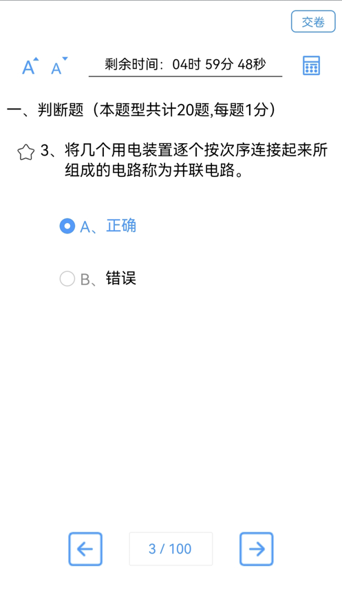 移动考试正版下载安装