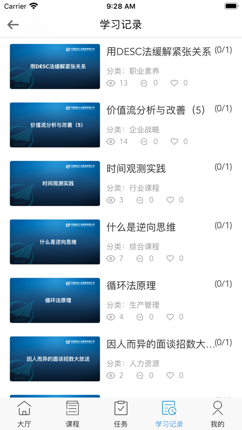 技能航空正版下载安装