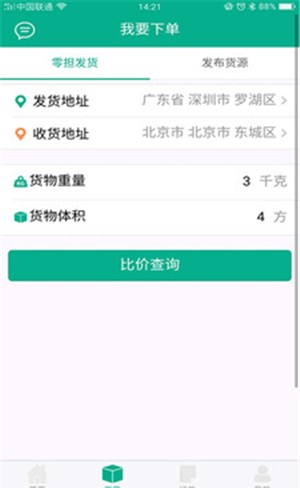 送运网正版下载安装