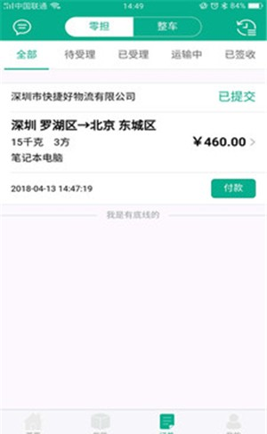 送运网正版下载安装