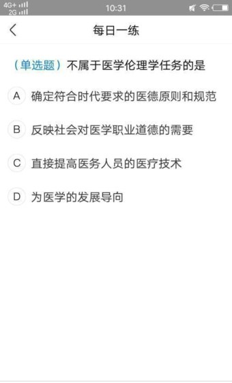 执业医师练习题正版下载安装