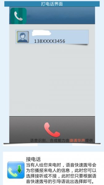 语音快速拨号正版下载安装