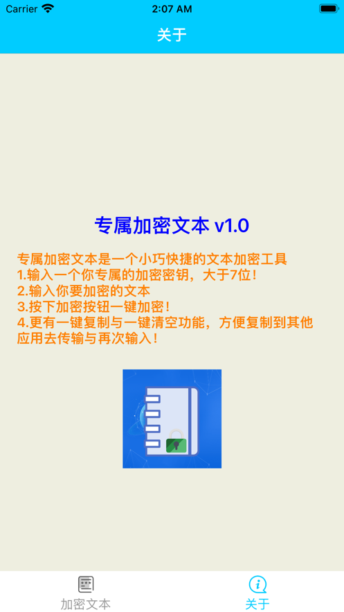 专属加密文本正版下载安装