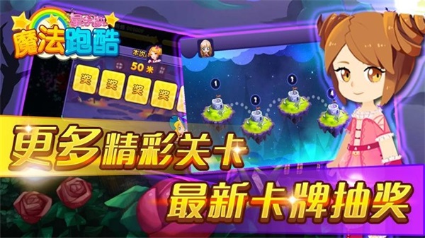 星学院魔法跑酷正版下载安装