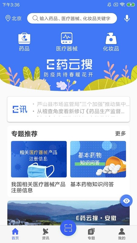 e药云搜正版下载安装