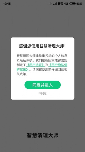 智慧清理大师正版下载安装