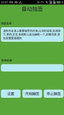 自动抽签正版下载安装