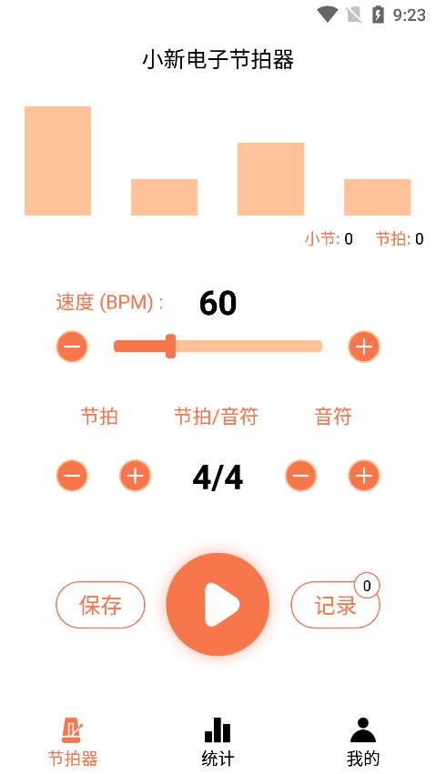 小新电子节拍器正版下载安装