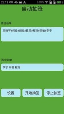 自动抽签正版下载安装