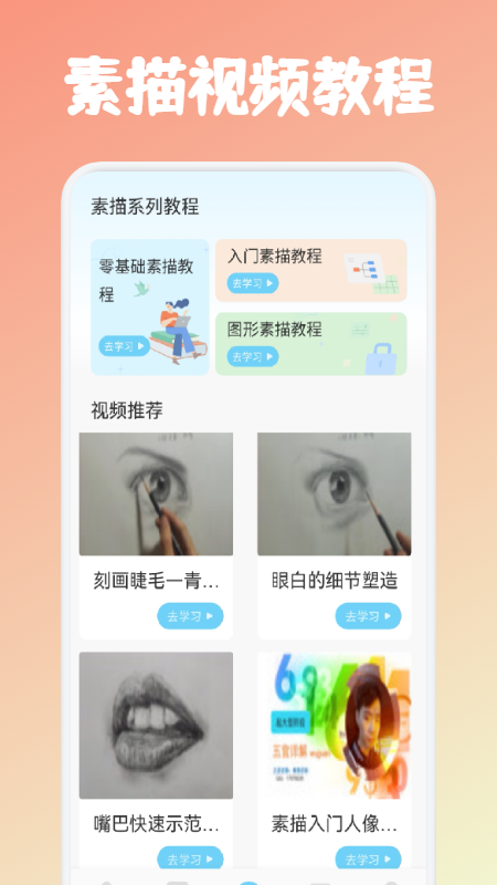 素描绘画教程正版下载安装