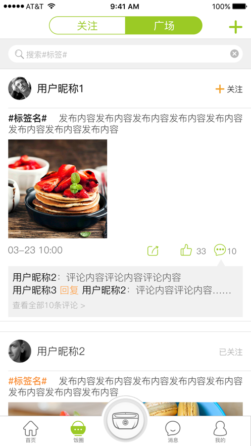 爱尚三餐正版下载安装