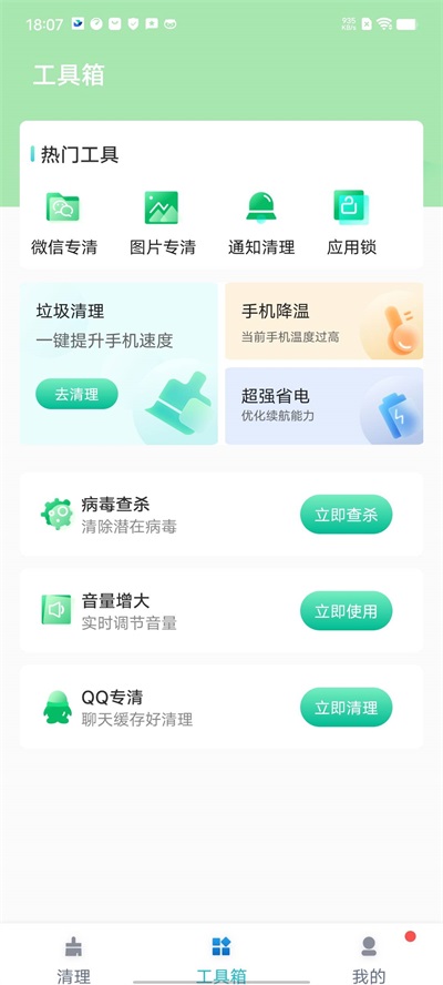 守护清理正版下载安装