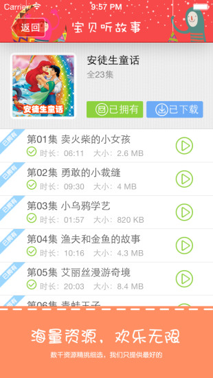 宝贝听故事正版下载安装