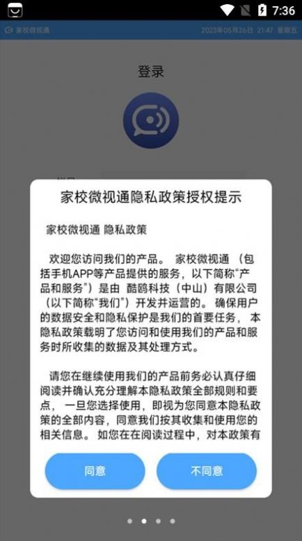 家校微视通正版下载安装