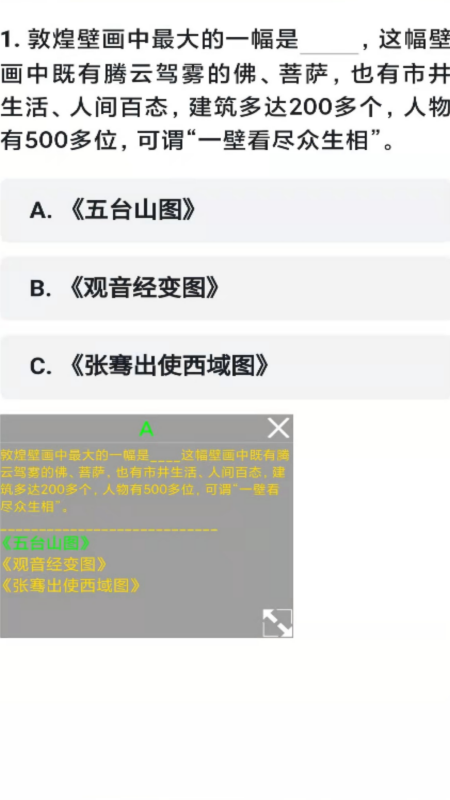 挑战答题助手免费版正版下载安装