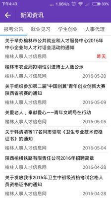 榆林就业服务正版下载安装