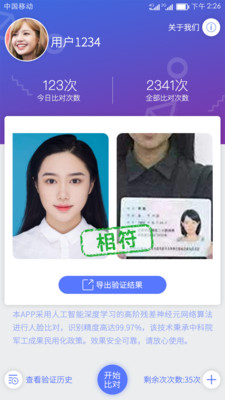 人证比对正版下载安装