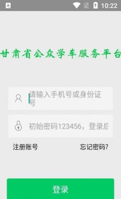 甘肃学驾正版下载安装