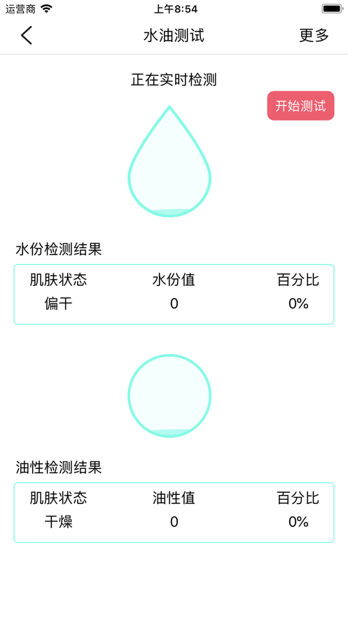 智颜时光正版下载安装