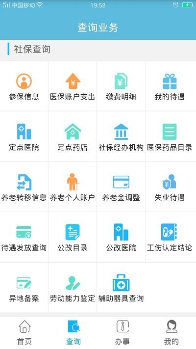 贵州社保app正版下载安装