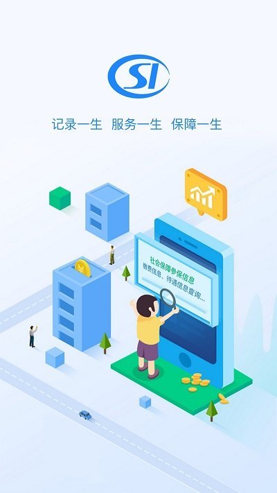 贵州社保app正版下载安装