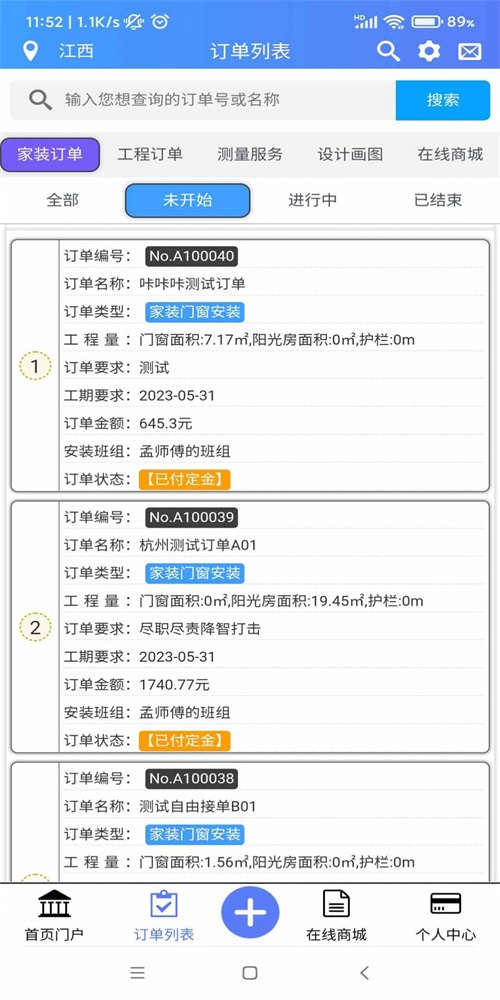 家居安师傅企业端正版下载安装