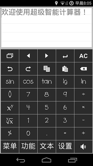 超级智能计算器正版下载安装