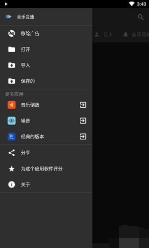 音乐变速变调手机正版下载安装