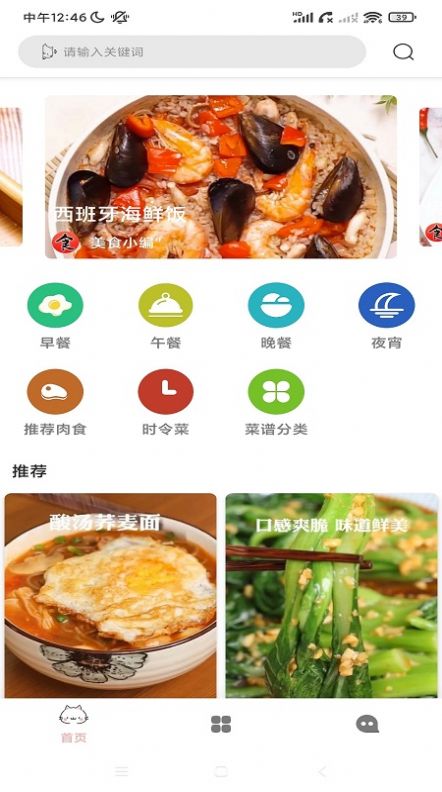 enpocken美食正版下载安装